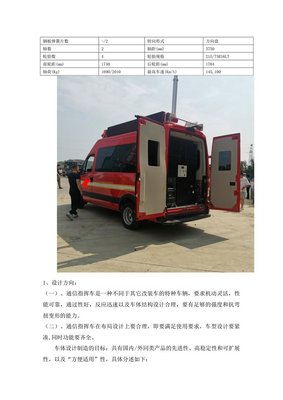 依維柯歐勝災害指揮車 高效應急保障與通訊指揮的移動樞紐